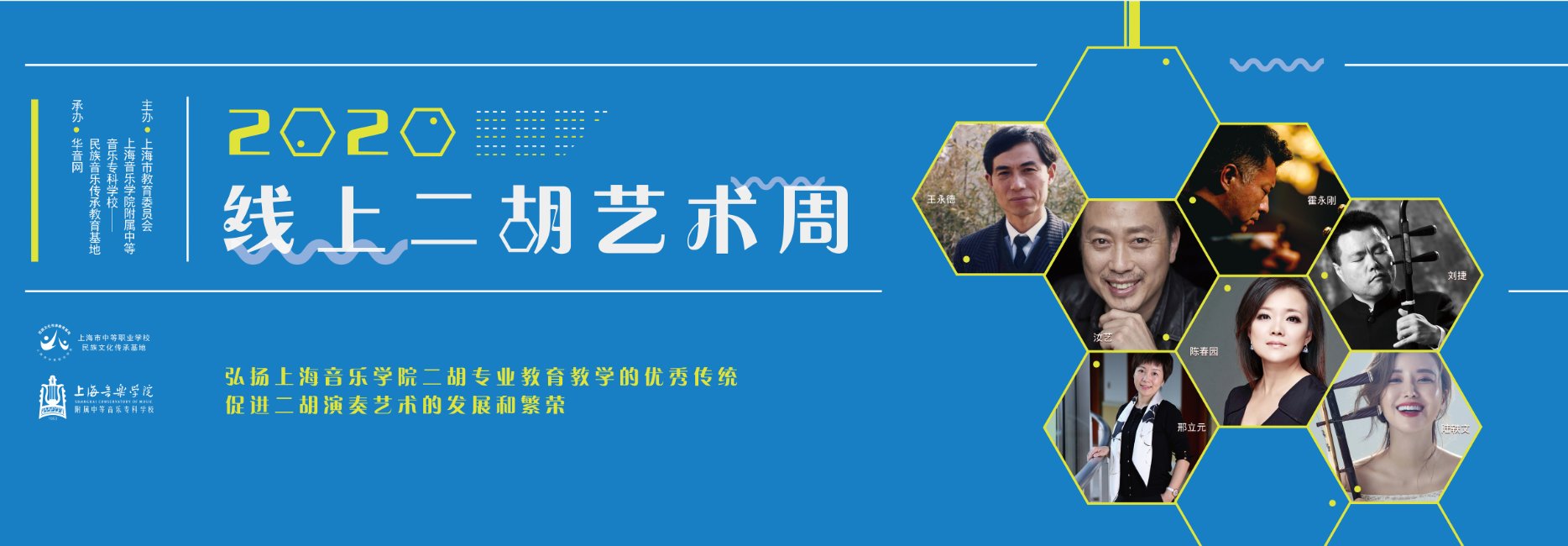共同探讨二胡创作