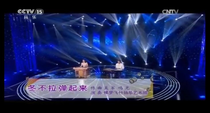 演奏团体120位作曲家及扬琴九游会j