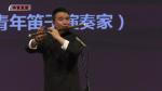 赵松庭考取锦堂师范九游会j9官网手机