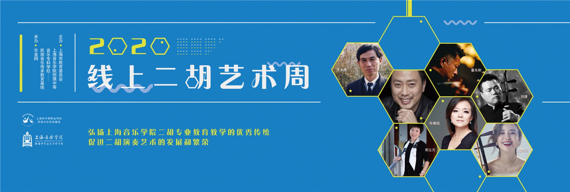 展示一批高水平的中青年演奏家和上音附