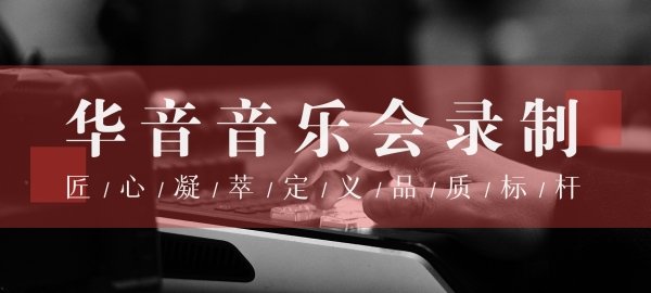 以“传播民族音乐文化”为核心使命