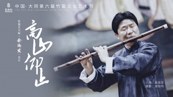 赫然是俞大师的大幅电子海报