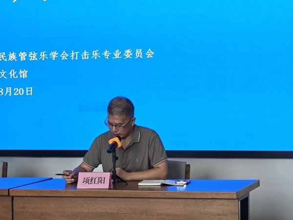 由浙江省民族管弦乐学会打击乐专业委员